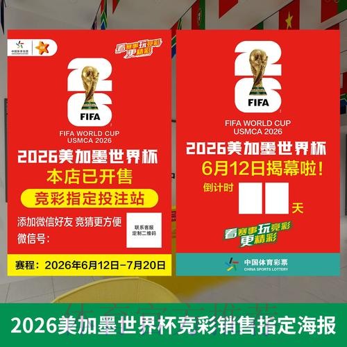 世界杯投注全览与精选推荐 世界杯投注全览与精选推荐