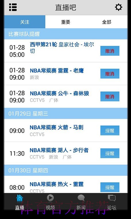 不可错过的免费世界杯直播应用 不可错过的免费世界杯直播应用