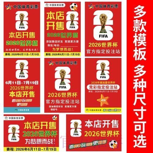 2026年世界杯免费竞猜活动攻略 2026年世界杯免费竞猜活动攻略